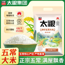 太粮 鲜仔五常大米 5kg 东北大米30.3元（多人团）