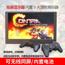脘铼便携12寸大屏游戏机显示器插卡双人对战版怀旧扩展副屏手机可同屏 黑色12寸大屏（可无线同屏/HDIM） 内置电池+双无线手柄*64G内存卡728.8元 (满1件9.20折,券后省30)