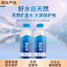 泉阳泉 长白山天然矿泉水 弱碱性饮用水 600mL*8瓶新低9.27元包邮（1.16元/瓶）