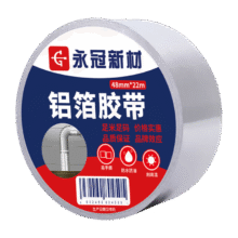 永冠铝箔胶带耐高温4.8cm*10m*1卷2.8元