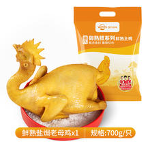 温氏 广式盐焗老母鸡700g*1件