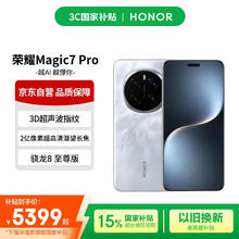 荣耀 HONOR Magic7 Pro 5G手机 16GB+512GB 月影灰 骁龙8至尊版