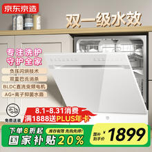 京东京造 京造 嵌入式洗碗机 12套1709元
