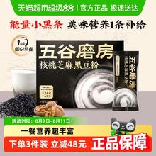 五谷磨房 核桃芝麻黑豆粉 320g13.9元