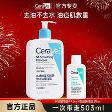 CeraVe 水杨酸洗面奶473ml+氨基酸洁面30ml 温和去角质