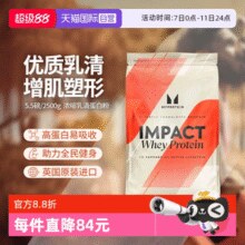 历史低价！乳清蛋白性价比之选！Myprotein Impact 己能乳清熊猫蛋白粉 5.5磅 多口味