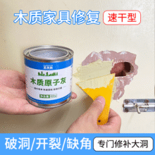 苏克敦木质原子灰快干修补膏木器腻子家具修复漆地板翻新木门破洞补漆笔 100g木质原子灰-带固化剂和工具12.8元