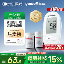 yuwell 鱼跃 580 血糖仪 50片试纸+50采血针39.52元数量有限，先到先得~