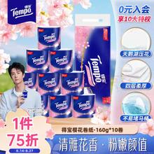 京东PLUS：Tempo 得宝 有芯卷纸 樱花味 4层*160g*10卷23.86元