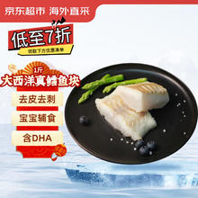 京东生鲜 大西洋真鳕鱼块 500g44.08元