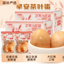 桂青源 即食大红袍茶鸡蛋 40g*20枚￥16.70 2.8折