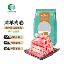 涝河桥 宁夏滩羊 滩羊肉片 480g28.42元（需买5件，需用券）