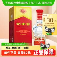 剑南春 水晶剑 52%vol 1000ml浓香型白酒672.22元