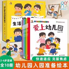 《幼儿园生活体验图画书儿童入园准备绘本》（任选4本）
