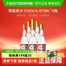 汾酒 黄盖玻汾 53%vol 475ml*6瓶 清香型白酒202.34元