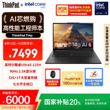 ThinkPad T14p AI 14.5英寸笔记本电脑（Ultra5-125H、32GB、1TB）5969.21元