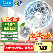 美的 SAF30AC 落地扇 白色76.75元