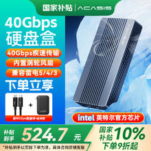 阿卡西斯 ACASIS TBU405Pro NVMe 移动硬盘盒 USB 4券后479.7元