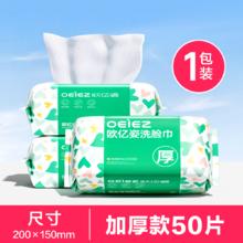 欧亿姿 oeiez 一次性洗脸巾 50 抽
