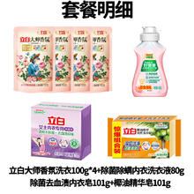 立白 大师香氛洗衣液套装 7件套