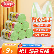 美丽雅 加厚背心垃圾袋 家用厨房客厅清洁塑料手提垃圾袋 中号60只3.9元