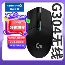 罗技 logitech G304 LIGHTSPEED无线鼠标 游戏鼠标 轻质便携 鼠标宏 绝地求生FPS英雄联盟吃鸡 生日礼物