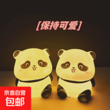 可爱熊猫小夜灯节日生日礼物送女生创意氛围床头桌面卧室灯 （坐姿）熊猫小夜灯【2个装】7元 (每满300减30,月销1000+)