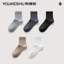 YOUKESHU 有棵树 男女款7A抗菌中筒袜/短袜 5双装新低15.42元包邮