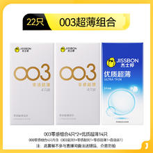 jissbon 杰士邦 003系列 零感超薄安全套 18只