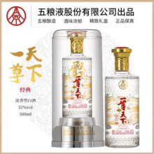 五粮液股份出品 白酒 浓香型白酒 纯粮酒 礼盒装 52度 500mL 2瓶 一尊天下经典128元