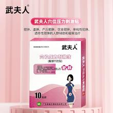 去商家购买 药监可查!武夫人 肥胖虚胖穴位瘦身贴 10贴