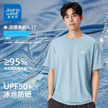 真维斯 冰丝速干防晒短袖 UPF50+13.54元