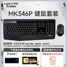 罗技 logitech MK346P无线办公键盘（MK345造型）办公键鼠套装企业采购人体工学鼠标电脑键盘薄膜 带掌托 MK346P黑色65元