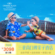 三亚海棠湾仁恒皇冠酒店2晚海景亲子套餐