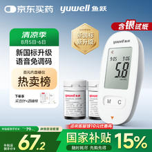 国家补贴：鱼跃 580 血糖仪 50片试纸+50采血针