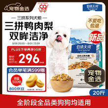 Pure&Natural 伯纳天纯 鸭肉梨冻干三拼全价狗粮10kg/20斤261.2元