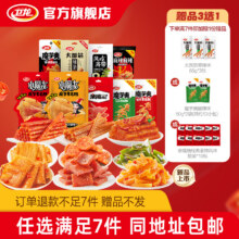 卫龙 爆款零食组合随心配 任选7件 赠大面筋65g*3包12.28元（合1.75元/件）+2元88vip全能卡