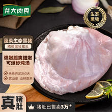 龙大 黑猪猪肚 400g