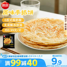 思念 手抓饼 原味 10片 900g7.16元