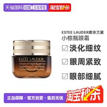ESTEE LAUDER 雅诗兰黛 小棕瓶眼霜 特润修护肌活精华眼霜