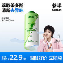 参半 绿茶清新漱口水绿茶味 400ml*1瓶