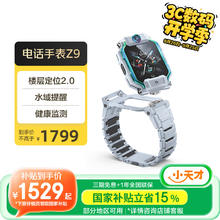小天才 Z9 儿童智能手表 月岩灰 TPU表带券后1401.65元