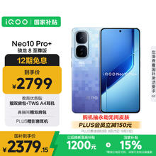 iQOO Neo10 Pro+ 5G手机 12GB+256GB 超级像素 骁龙8至尊版2132.7元