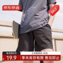 京东京造 Basic+系列 男士超轻速干休闲短裤 JZ3029新低17.91元包邮
