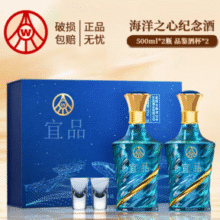 五粮液股份出品！宜品·辉煌腾达 海洋之心纪念酒 52度绿豆酒500mL*2瓶礼盒装