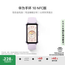 华为 HUAWEI 手环 10 NFC版 智能手环 流光紫
