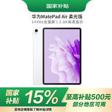 华为 HUAWEI 平板电脑MatePad Air 11.5英寸柔光版144Hz12+256GB1599元