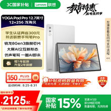 国家补贴：联想 Lenovo YOGA Pad Pro 12.7英寸平板电脑 12GB+256GB券后1731.04元