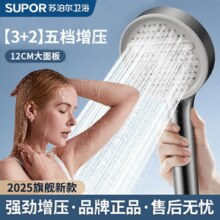 SUPOR/苏泊尔 五档增压花洒 花洒喷枪二合1