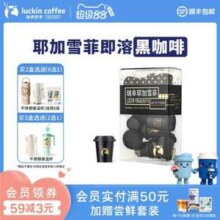 门店同款，Luckin coffee 瑞幸咖啡 SOE系列 耶加雪菲冷萃冻干速溶咖啡 3g*12新低58.1元顺丰包邮